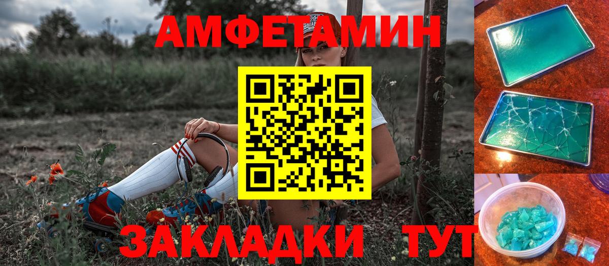 Amphetamine Розовый  Вход с VPN  АМФ  Мурманск 