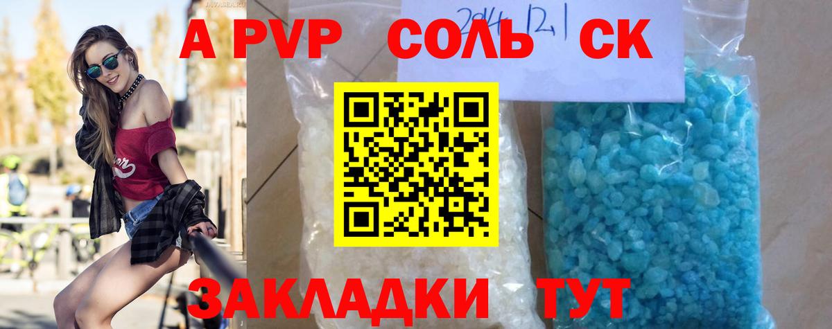 A-PVP VHQ  А ПВП мука  Вход с VPN  Alpha-PVP Соль  Мурманск 
