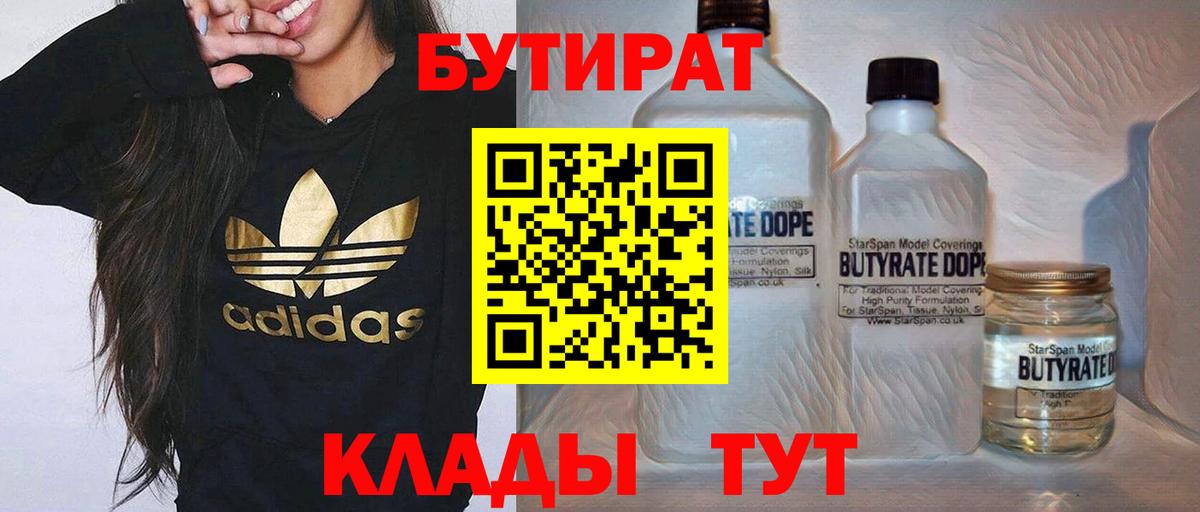 Бутират BDO 33% Мурманск