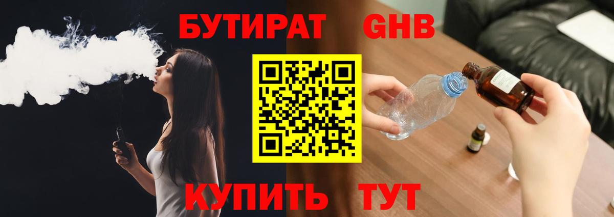 Бутират Butirat  Вход с VPN  БУТИРАТ  Мурманск 