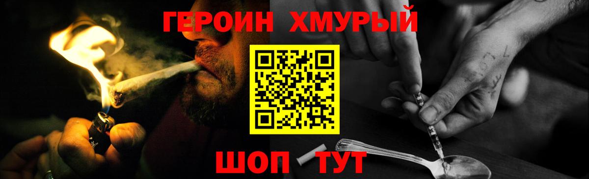 ГЕРОИН Афган Мурманск
