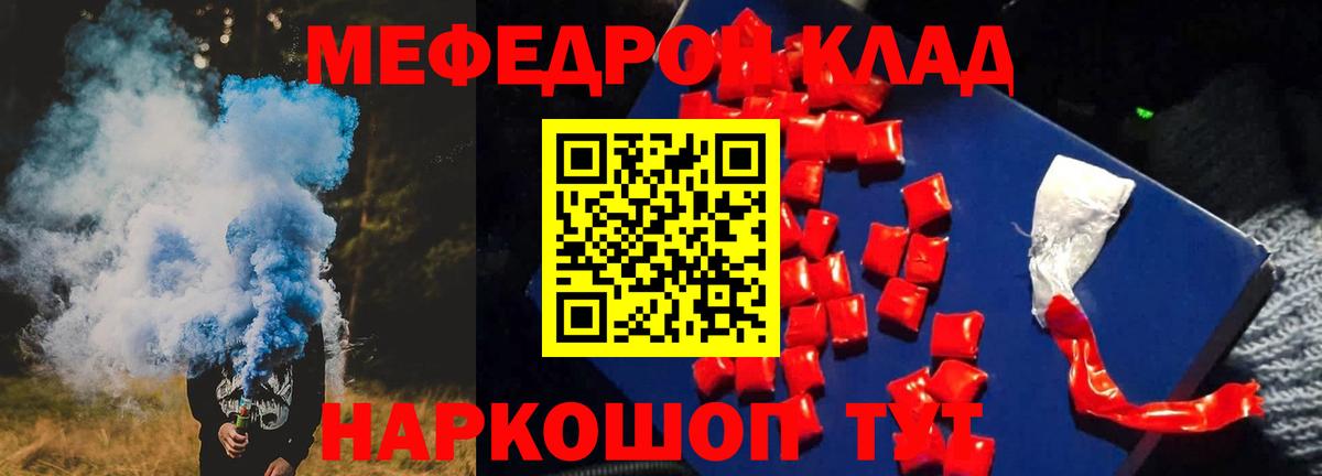МЯУ-МЯУ  МЕФ  МЯУ-МЯУ 4 MMC  Мурманск  гидра ССЫЛКА  Меф кристаллы  Вход с VPN 