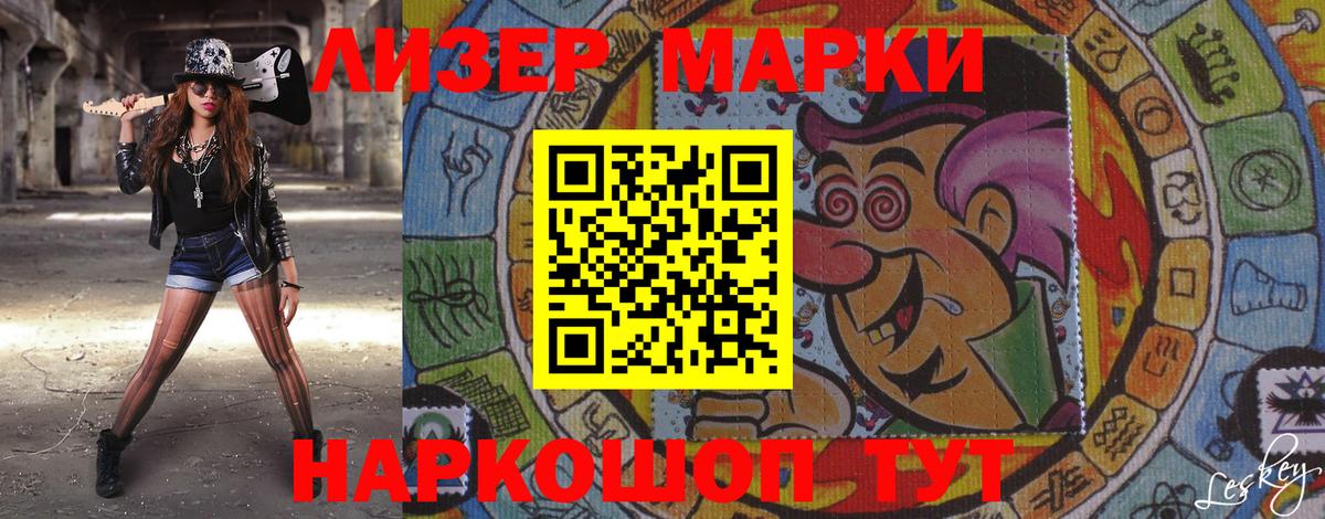 Марки 25I-NBOMe 1500мкг Мурманск